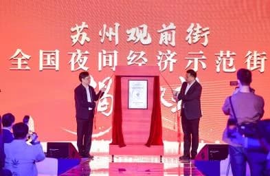 Ceremony on the Gusu event stage